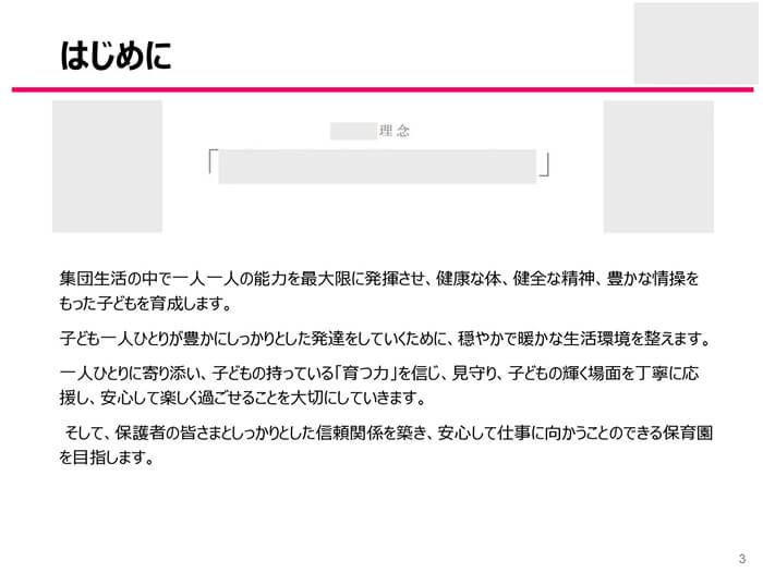 小規模保育園事業