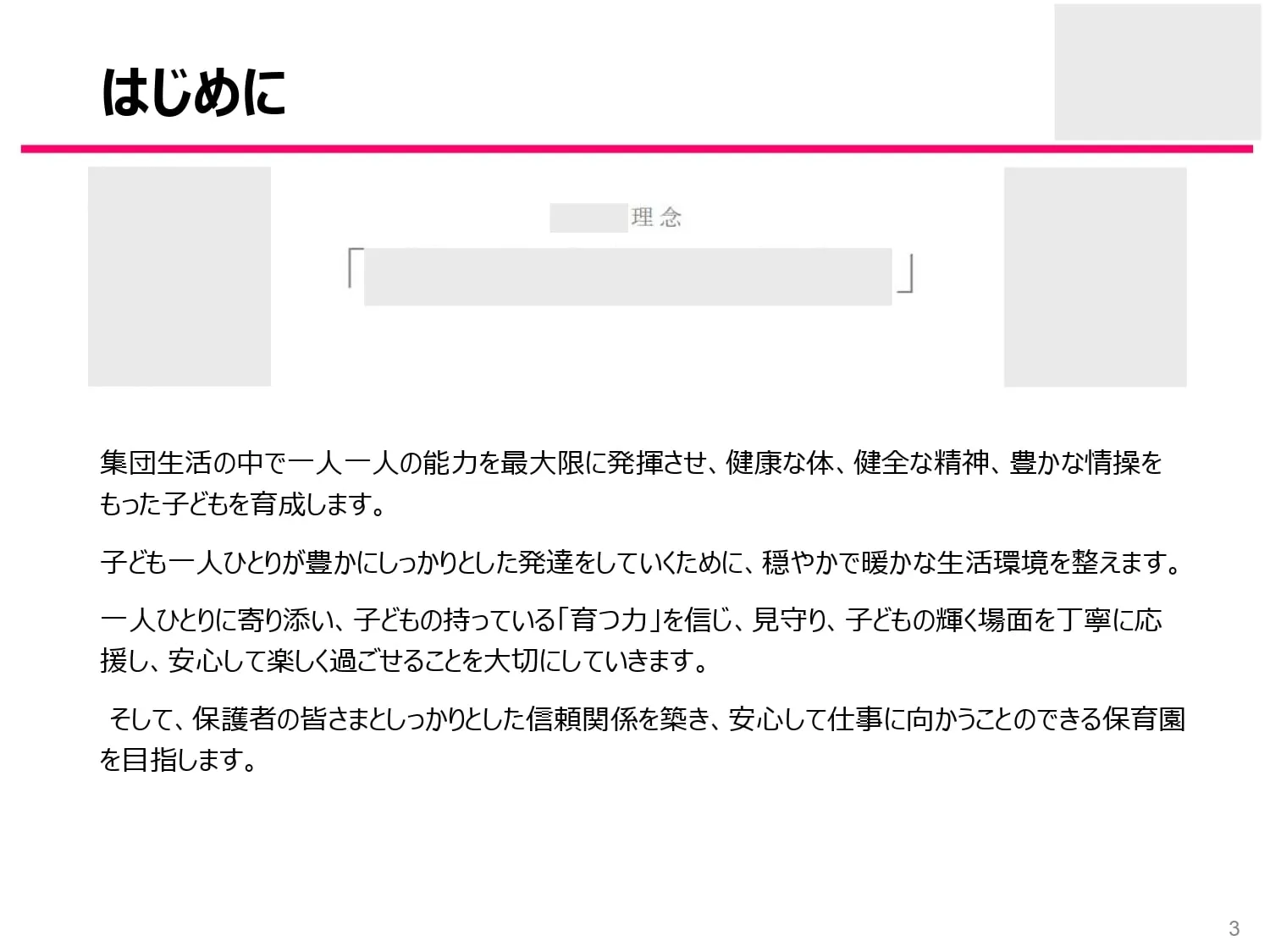 小規模保育園事業