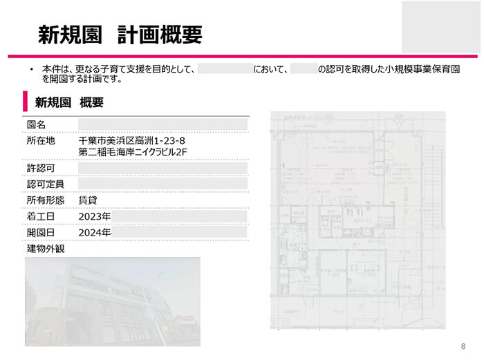 小規模保育園事業