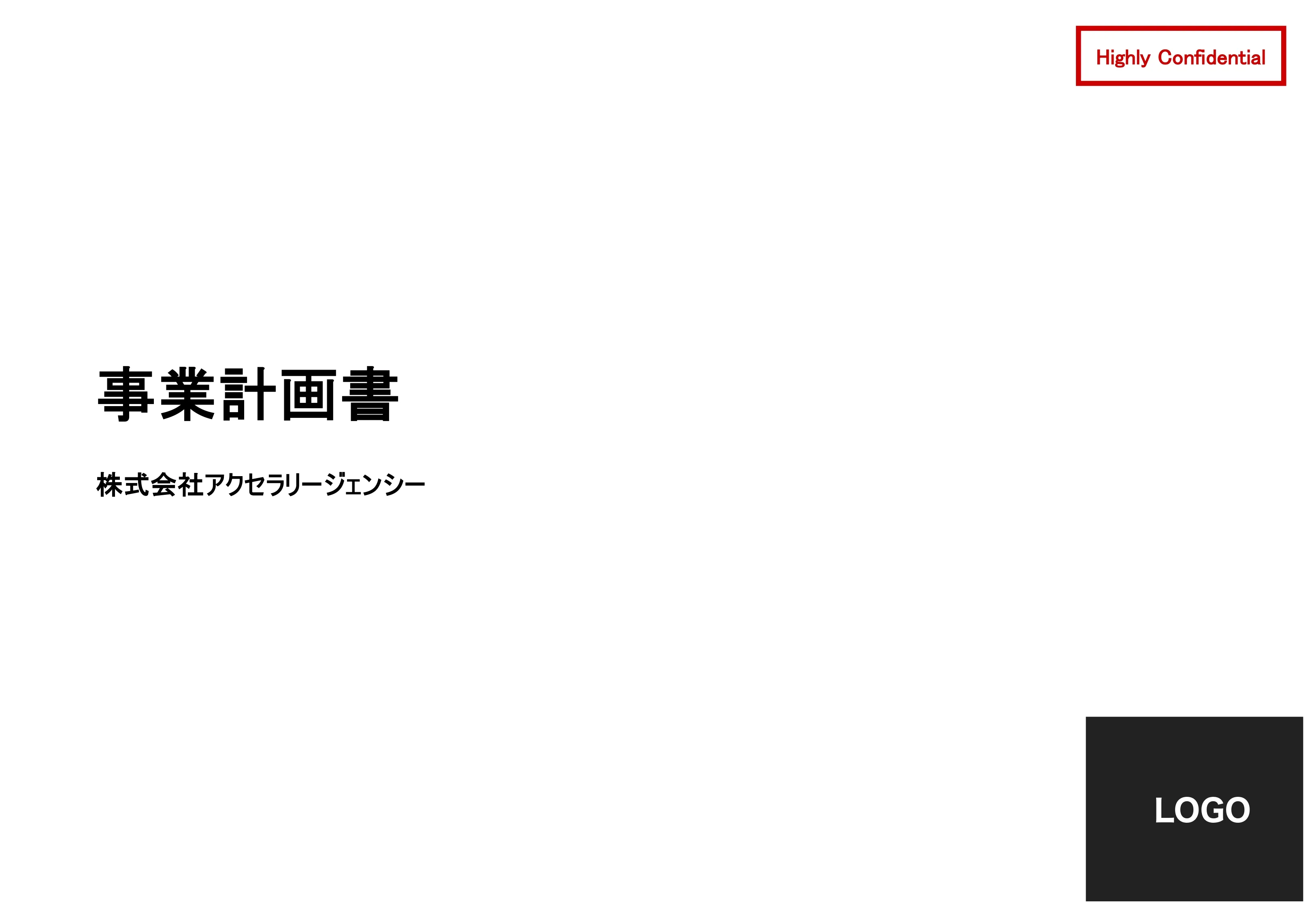 新規事業に伴う資金調達