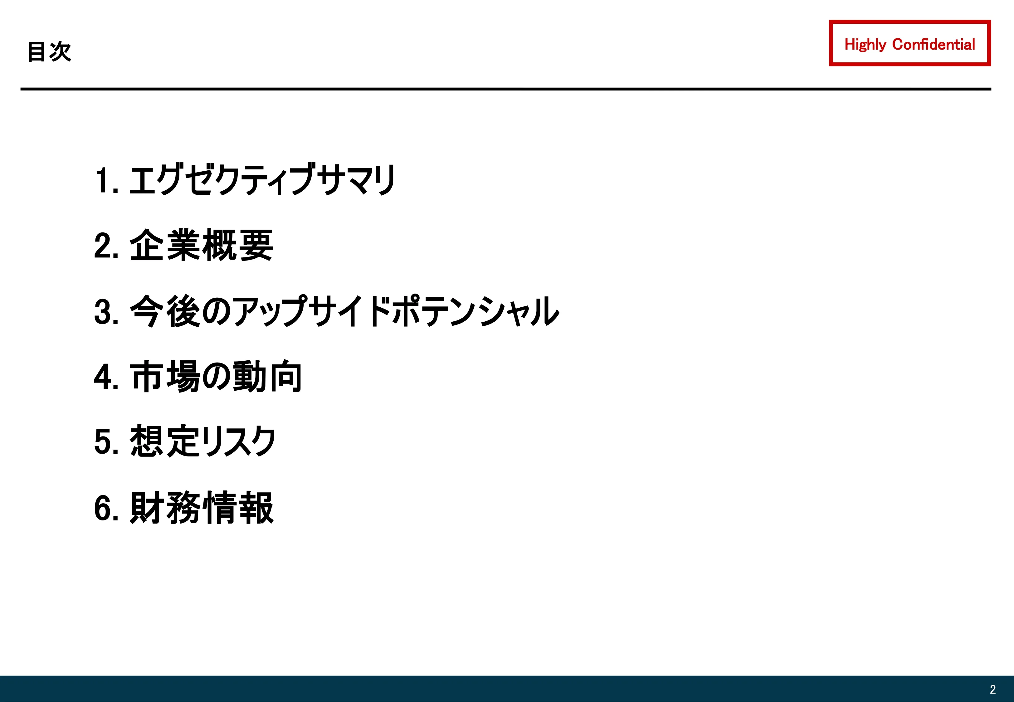 新規事業に伴う資金調達