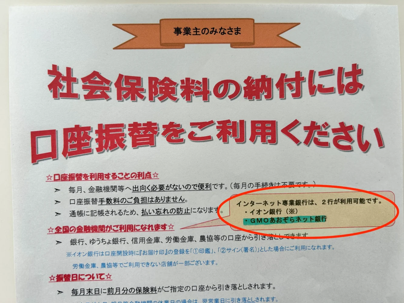 GMOあおぞらネット銀行「個人事業主口座」の審査や評判、口座開設の流れをプロが解説
