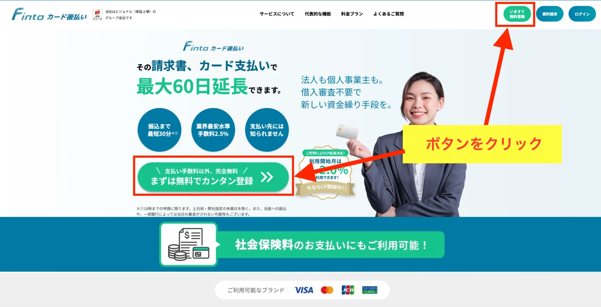 00.公式サイトTOPページ_Fintoカード後払い_融資代行プロ