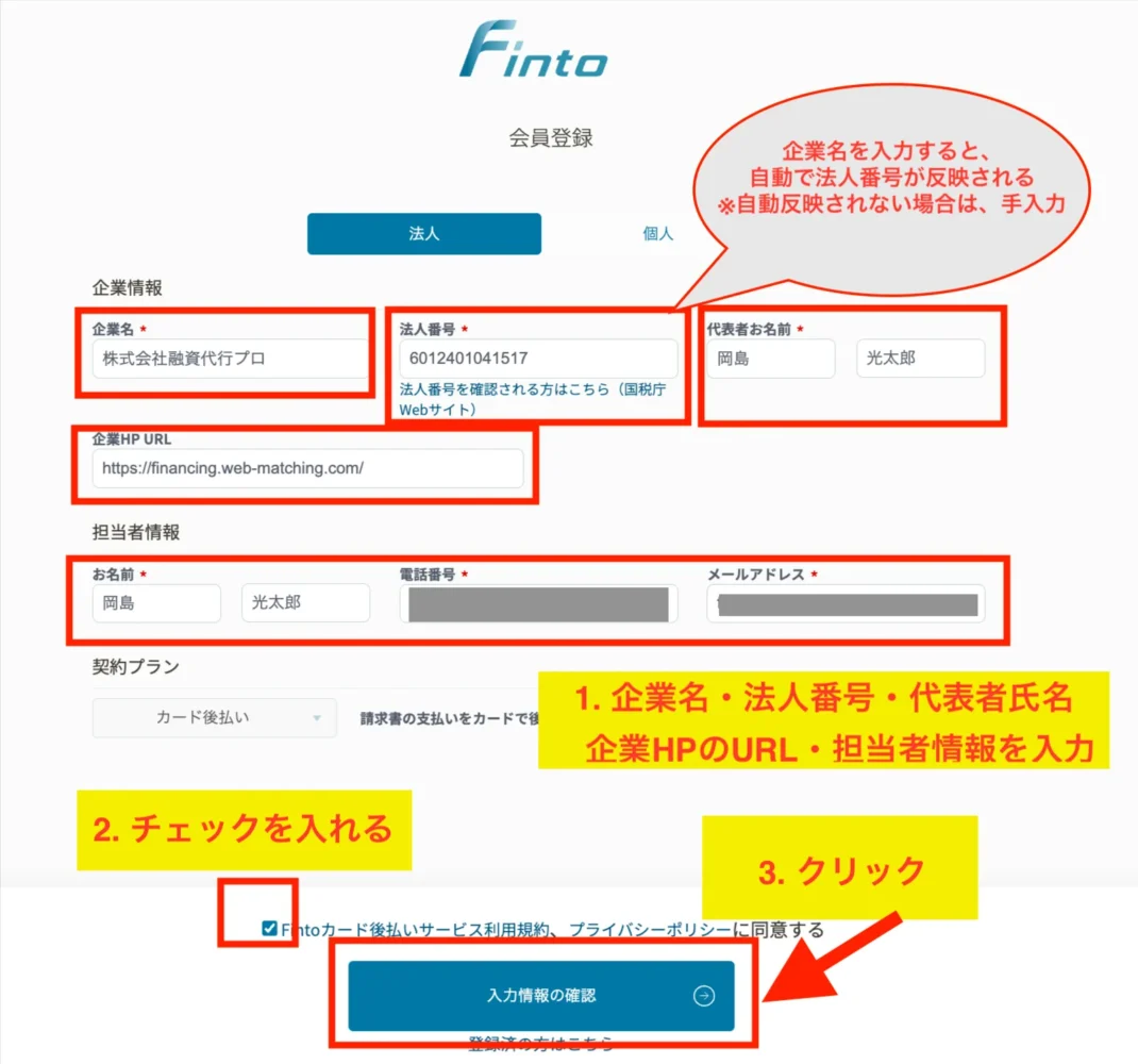 01.新規登録ページ_Fintoカード後払い_融資代行プロ