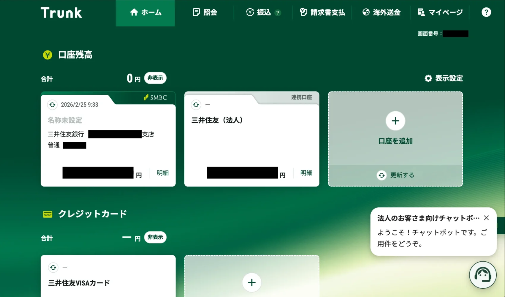 Trunkのネットバンキングの画面_三井住友銀行法人ネット口座「Trunk」