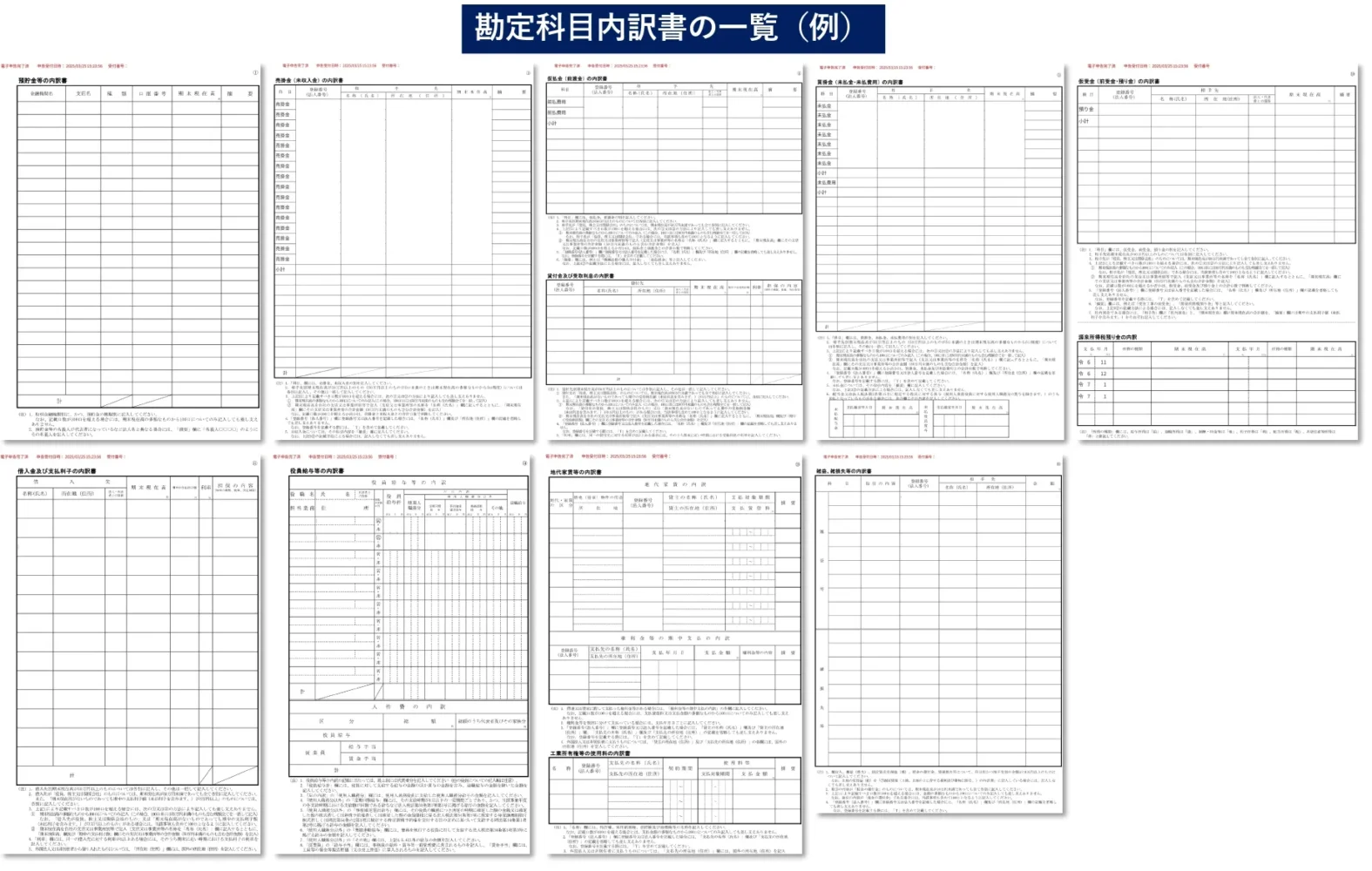 4.勘定科目内訳書の一覧（例） _株式会社融資代行プロ_page-0001