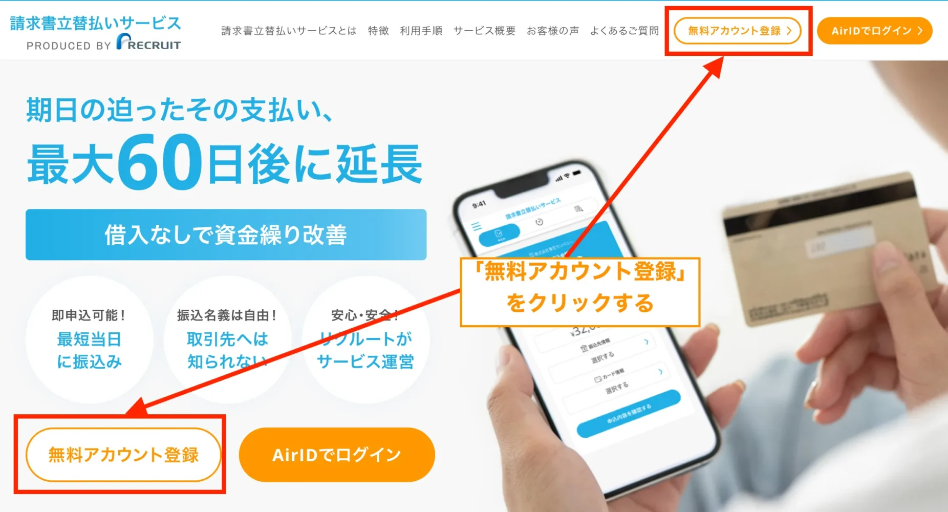 新規アカウント登録の場所_請求書立替払いサービスbyリクルートのコピー