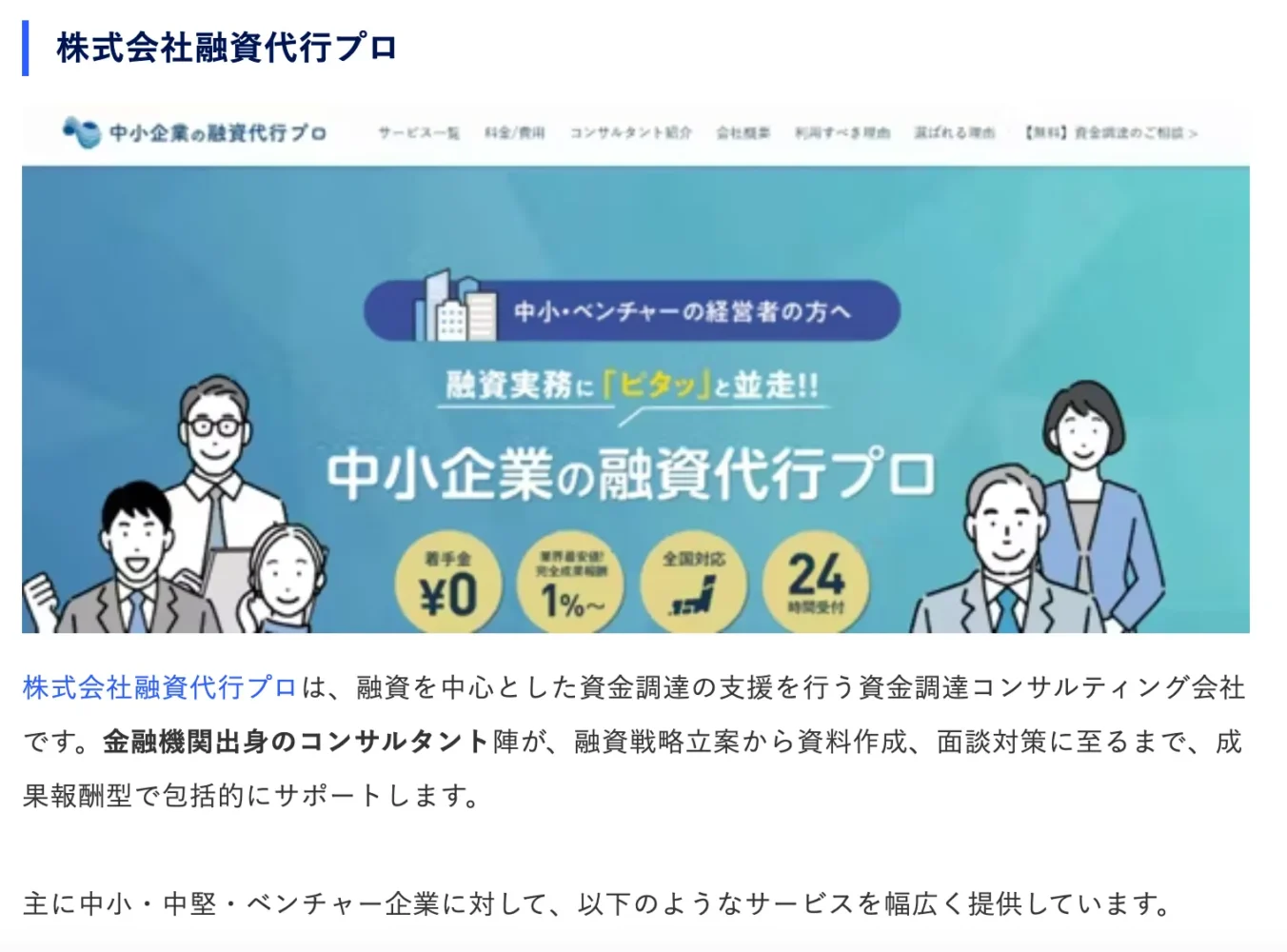 CAREECON様のメディアで取り上げられた株式会社融資代行プロ