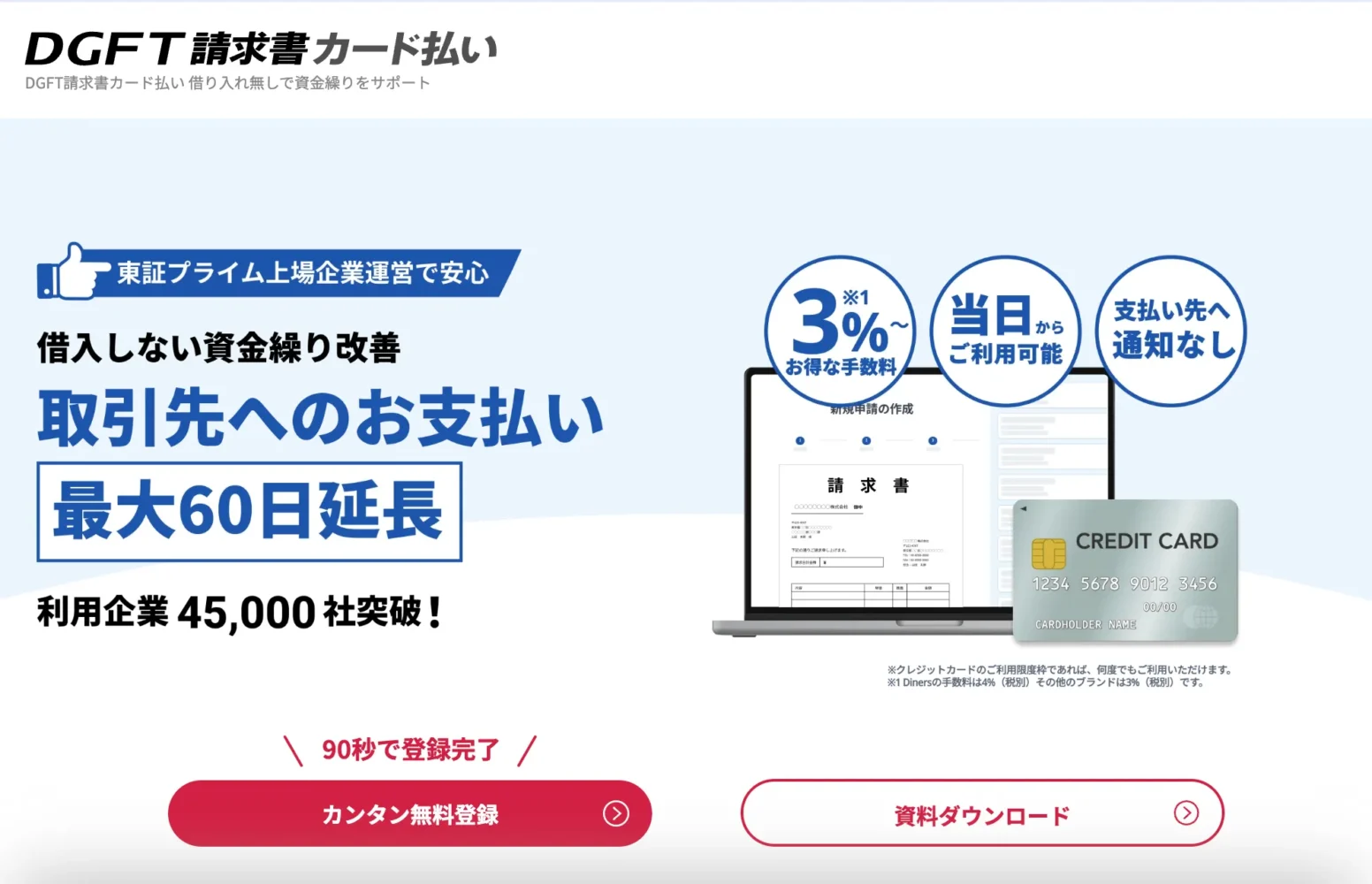 DGFT請求書カード払い_おすすめの請求書カード払いサービス