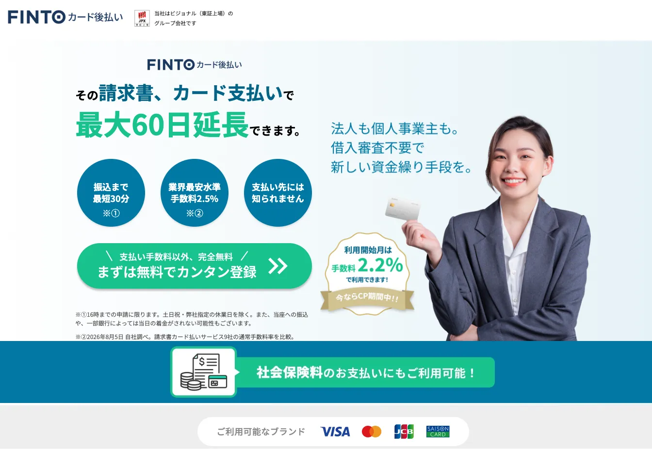 Fintoカード後払い