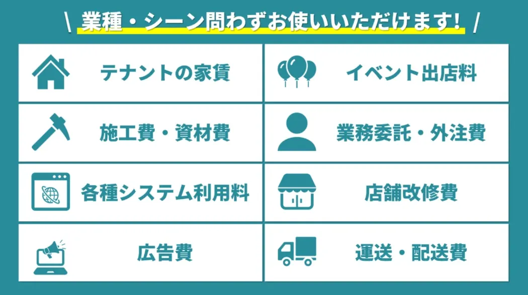 Fintoカード後払いが対応している支払い種類（一部）