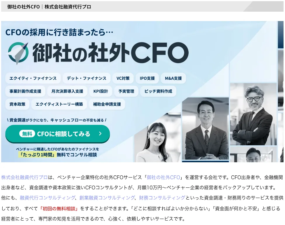 INTERSECTの「中期計画立案に強いコンサルファーム」まとめ記事に御社の社外CFOが取り上げられました