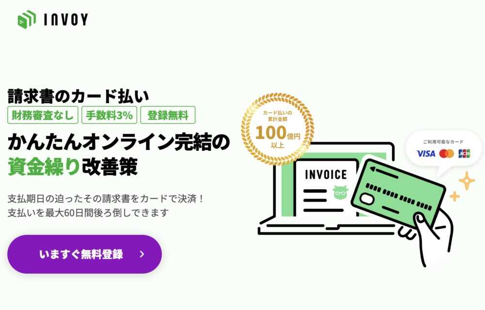 INVOYカード払い