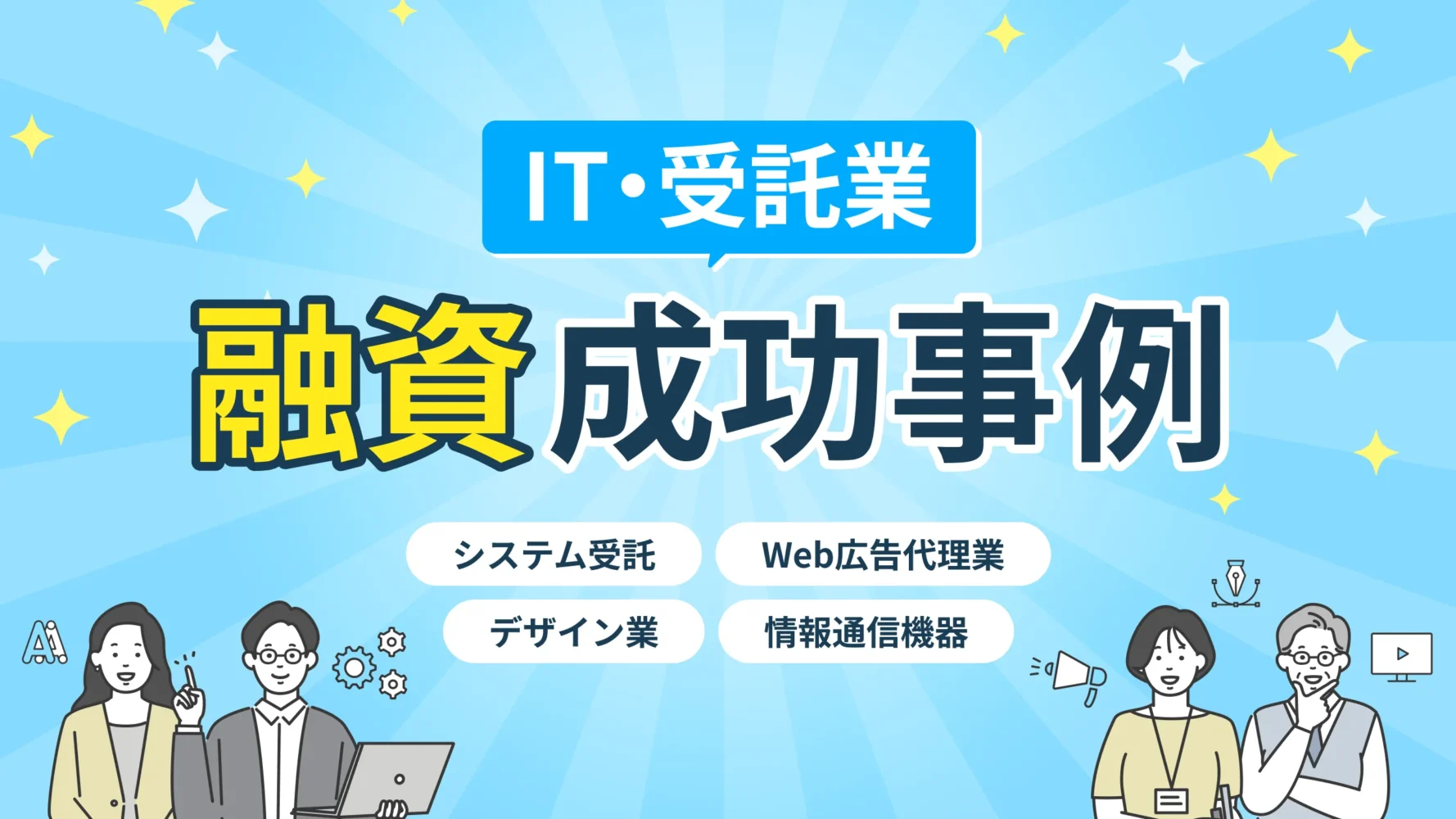 IT・受託業_アイキャッチ