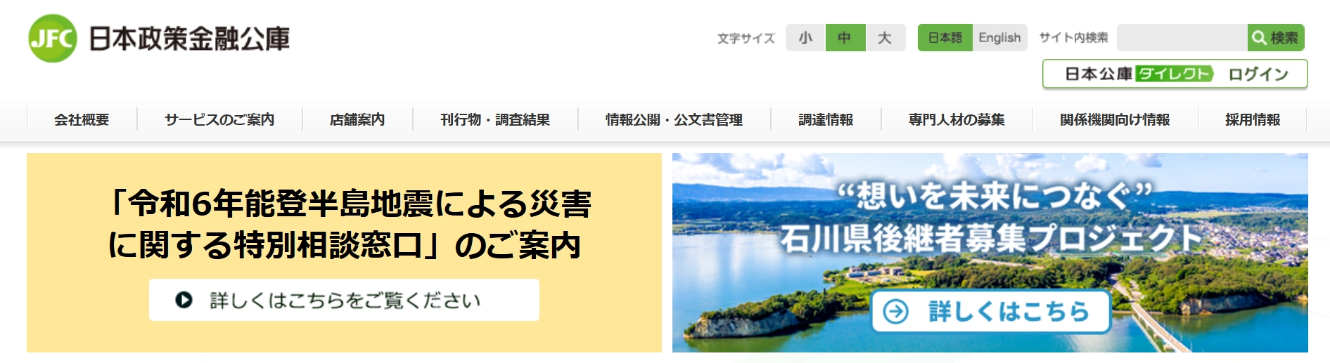 日本政策金融公庫