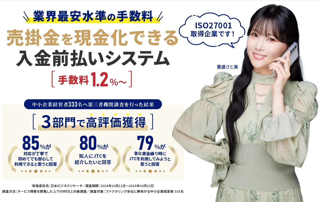 JTCファクタリング