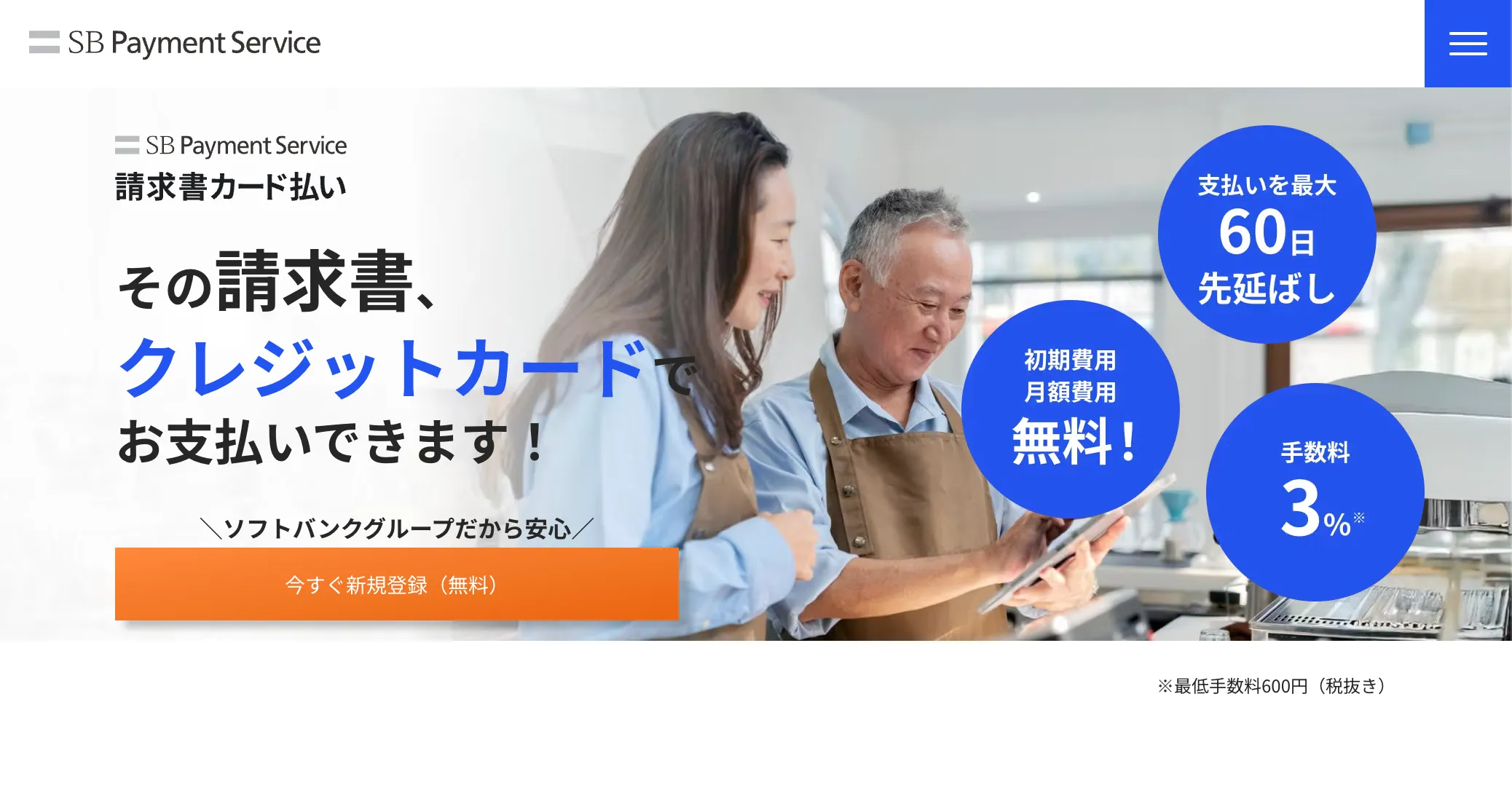 SBPS請求書カード払い