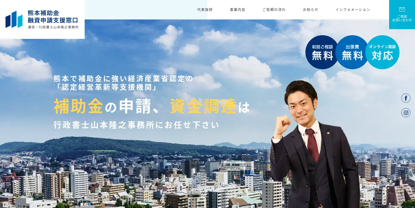 行政書士山本隆之事務所