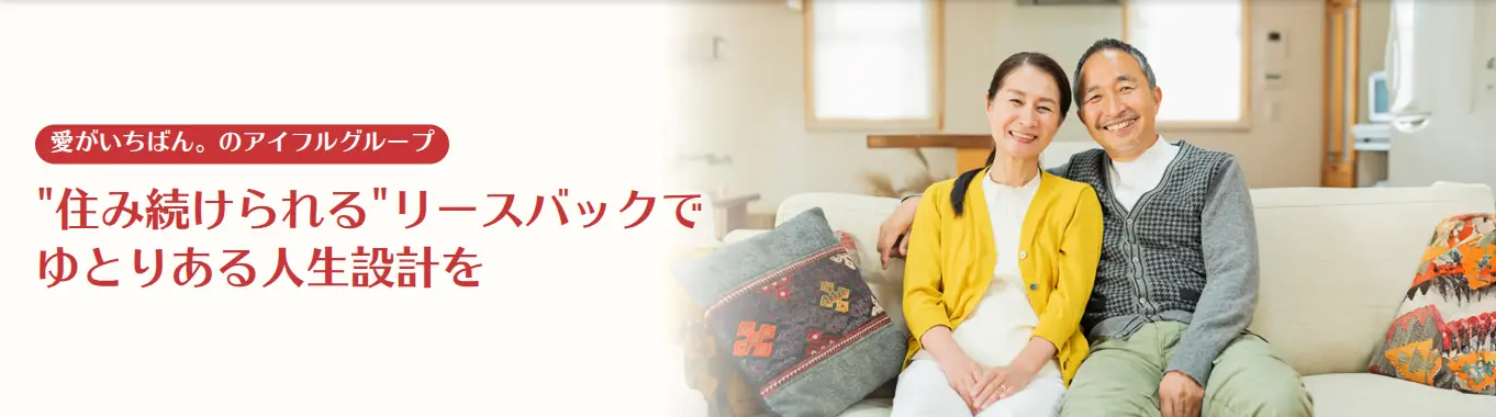 AG住まいるリースバック株式会社｜AG住まいるリースバック