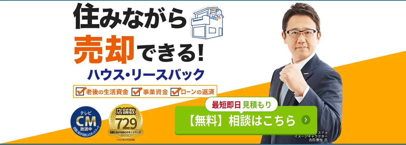 株式会社AndDOホールディングス｜ハウス・リースバック
