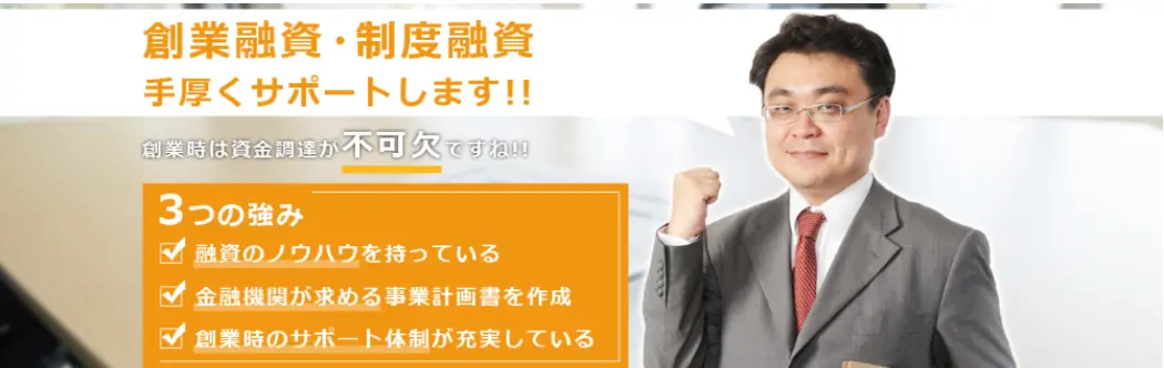 銀行融資名古屋サポートPRO