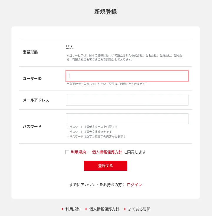 三菱UFJ銀行「Biz LENDING」のアカウント開設画面