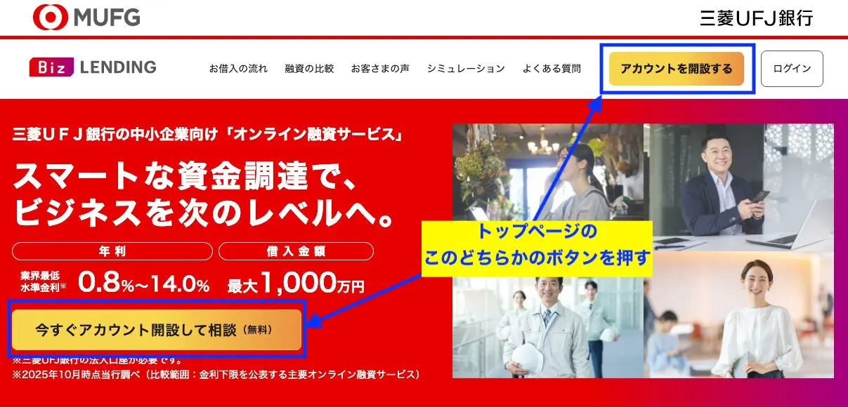 三菱UFJ銀行「Biz LENDING」のトップページ