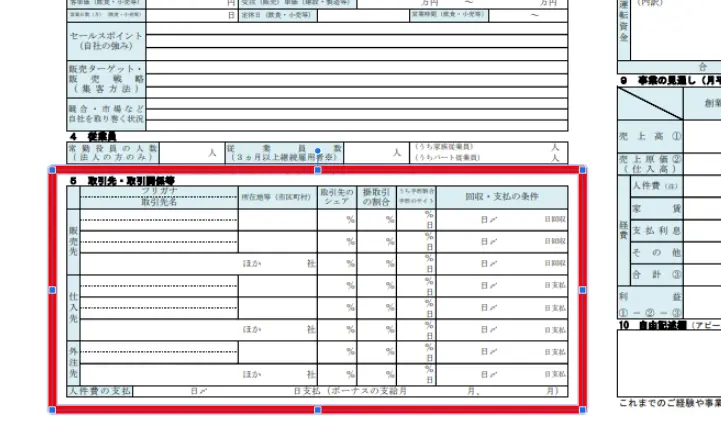 取引先・取引関係等_日本政策金融公庫の創業計画書
