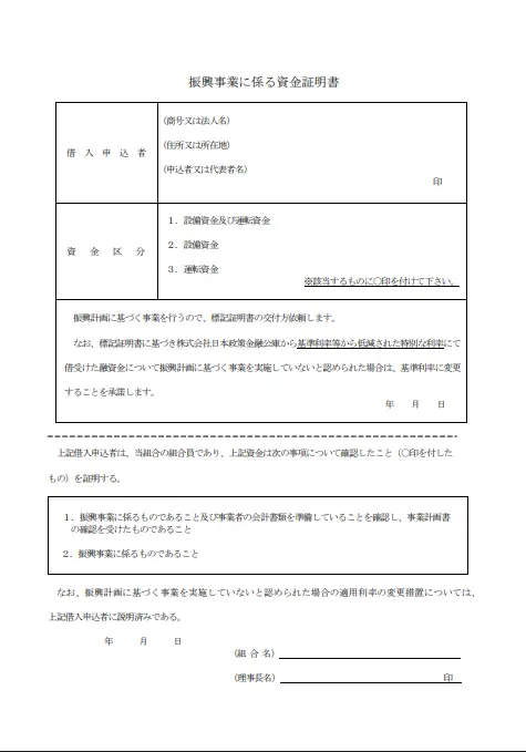 振興事業に係る資金証明書のテンプレート