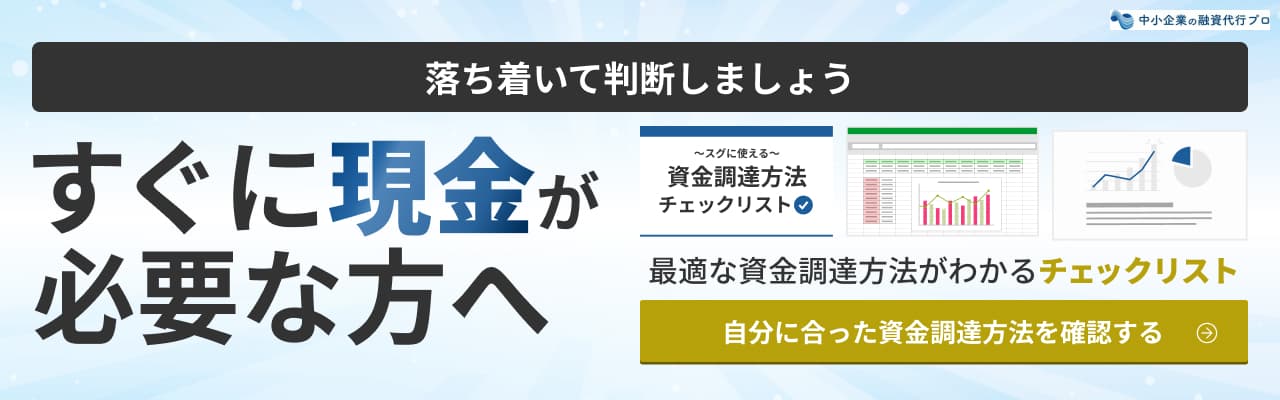 すぐに現金が必要な方へ