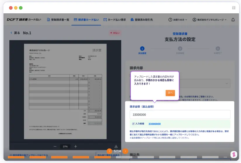 DGFT請求書カード払いの請求書確認画面
