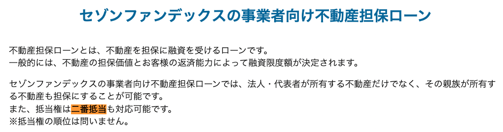 即日でパッと融資！6つのおすすめ不動産担保ローンを比較【プロ厳選】