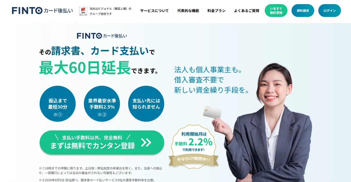 Fintoカード後払い