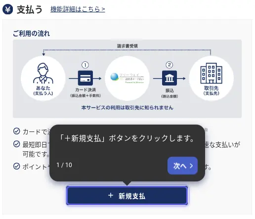 フリーウェイ請求書カード払いのマイページ