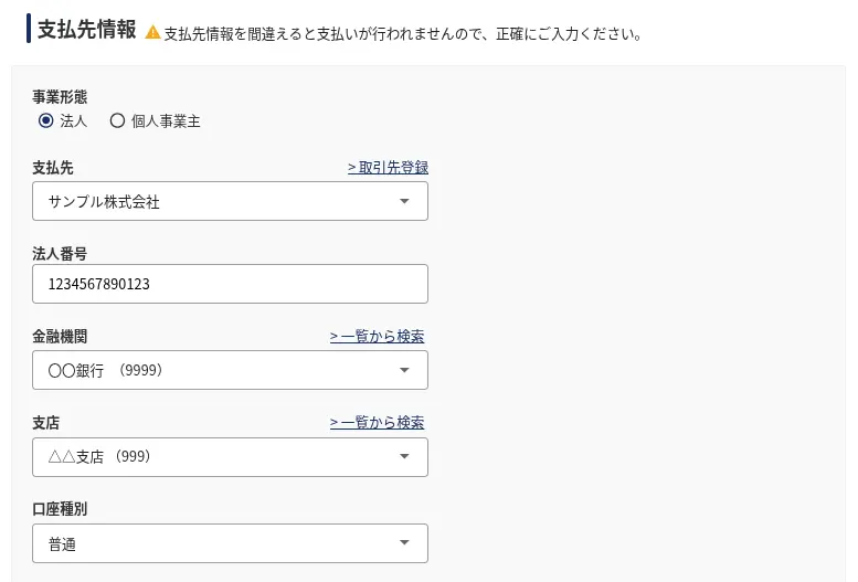 フリーウェイ請求書カード払いの支払先情報入力画面