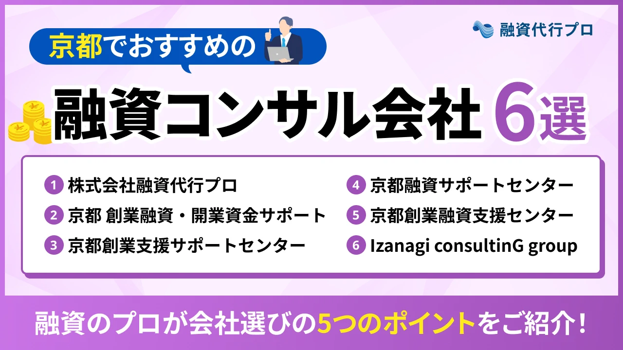 兵庫のおすすめ融資コンサル4選！費用や選び方、地域の特徴をプロ解説