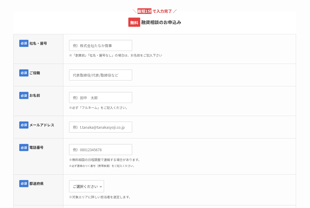 「株式会社融資代行プロ」の申込み画面