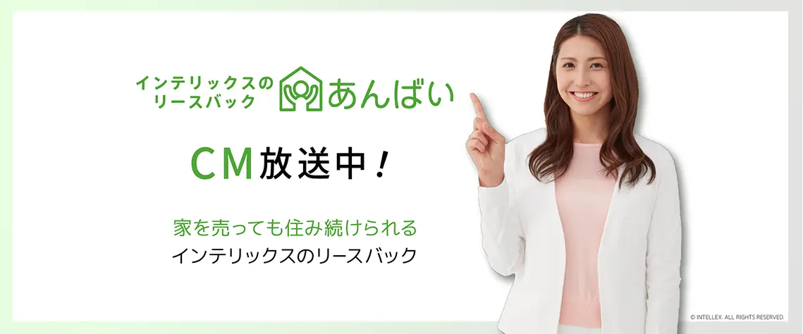 株式会社インテリックス｜あんばい