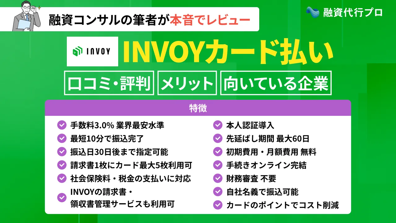 INVOYカード払いの評判やメリット・デメリットをプロ解説