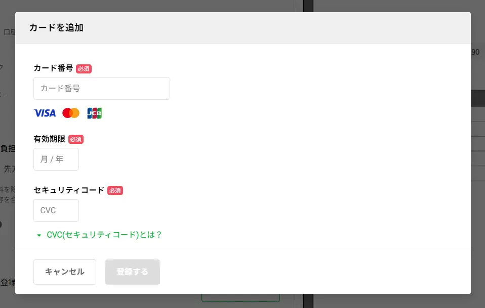 INVOYカード払いのカード情報登録画面