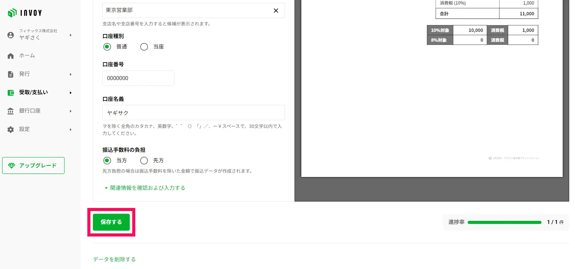 INVOYカード払いの入力内容確認画面