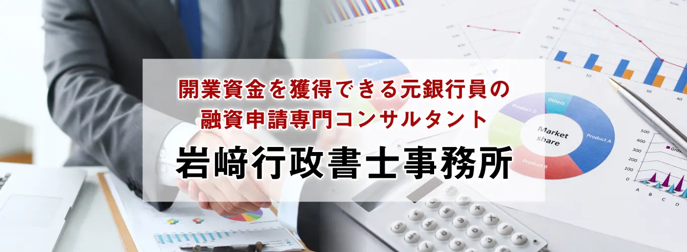 岩﨑行政書士事務所
