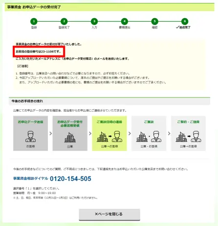 申込完了画面