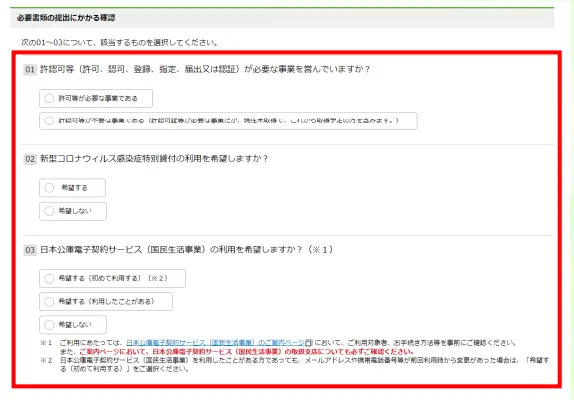 必要書類の確認画面