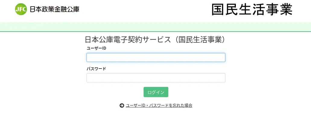 日本公庫電子契約サービスのログイン画面