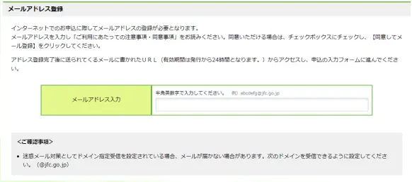 メールアドレスの登録画面