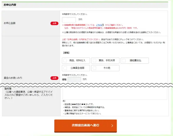申込情報の入力画面