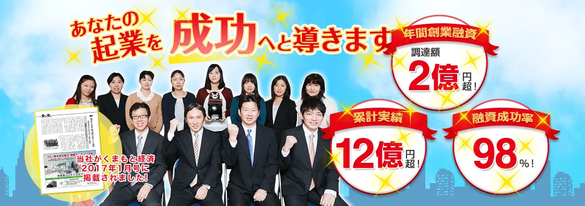 熊本会社設立・融資センター