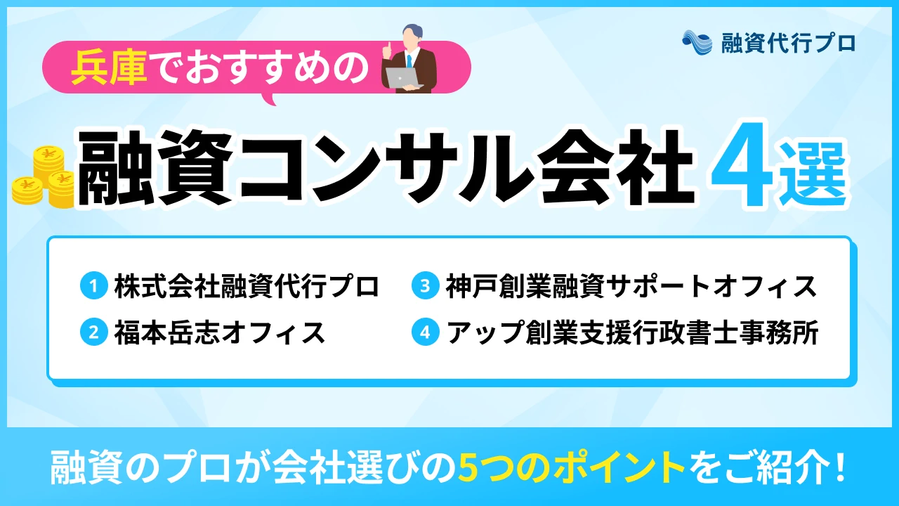 京都のおすすめ融資コンサル6選！費用や選び方、地域の特徴をプロ解説