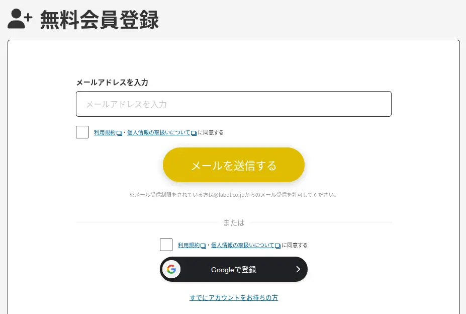 ラボルカード払いの会員登録画面